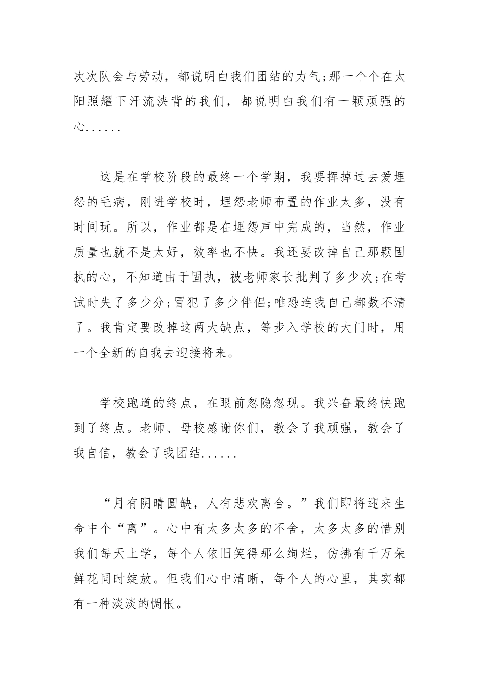 202__年小学毕业生感言字.docx_第2页