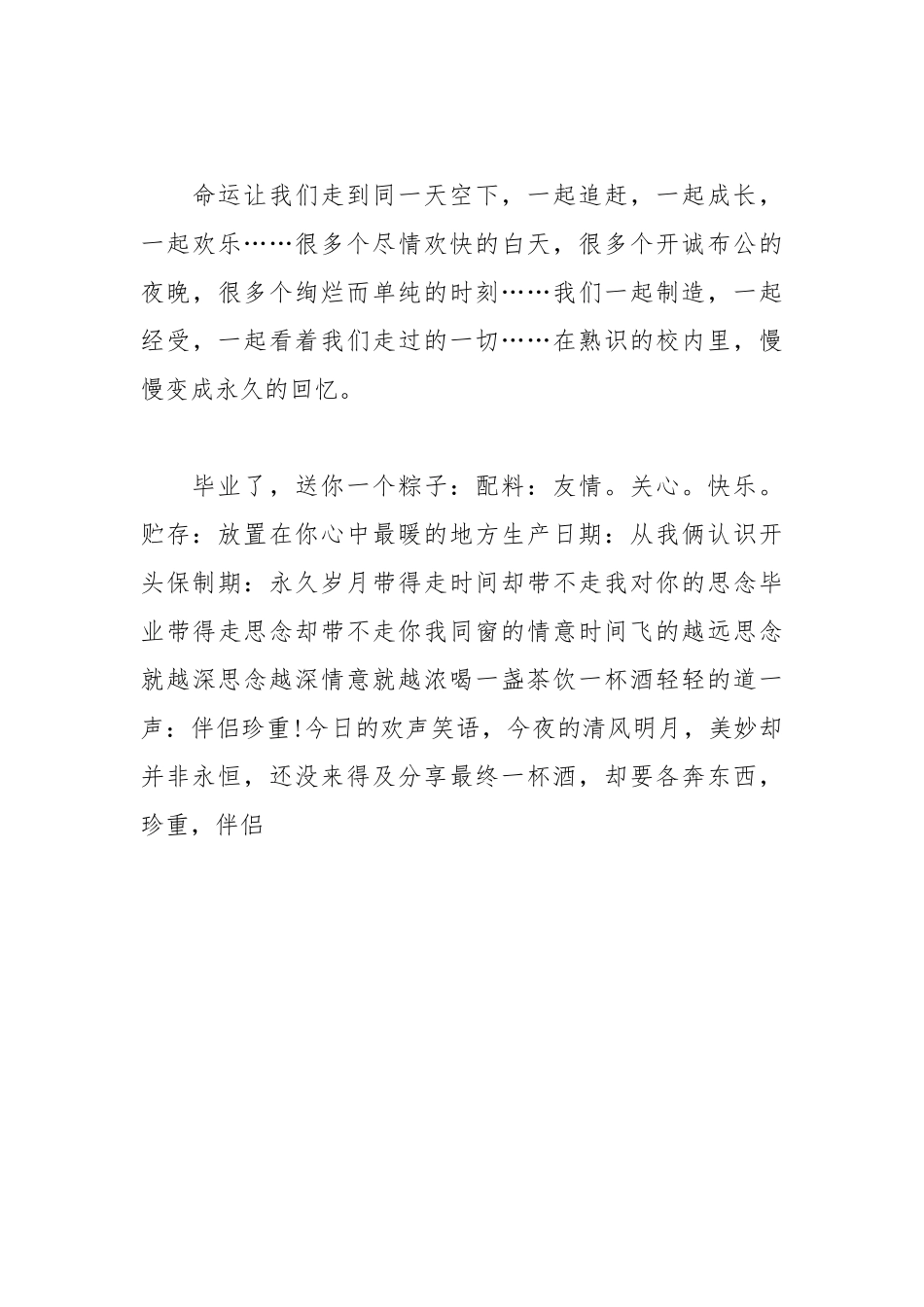 202__年小学毕业生感言字.docx_第3页