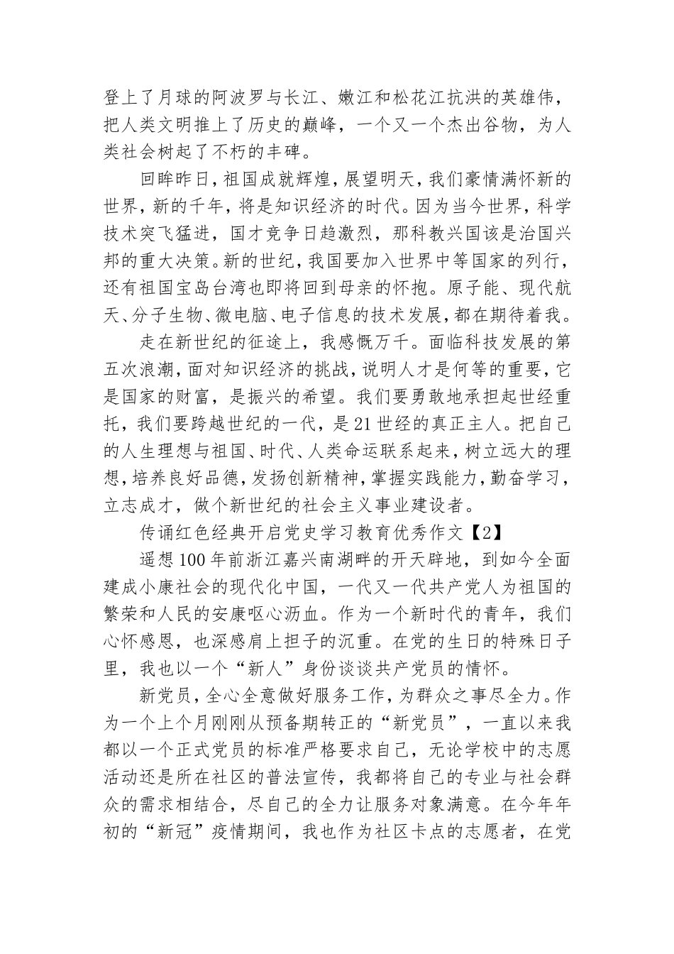 传诵红色经典开启党史学习教育优秀作文汇总5篇.doc_第2页