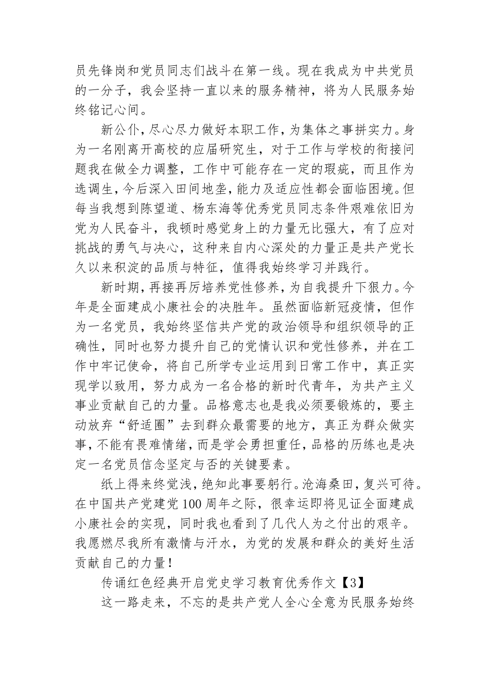 传诵红色经典开启党史学习教育优秀作文汇总5篇.doc_第3页