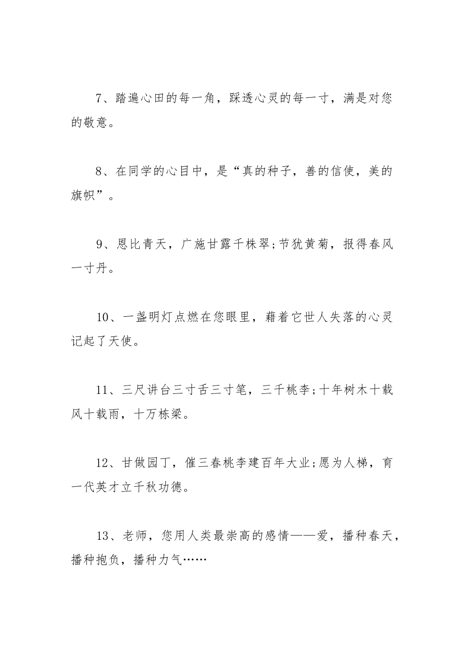 202__年小学毕业生给老师的赠言精选.docx_第2页