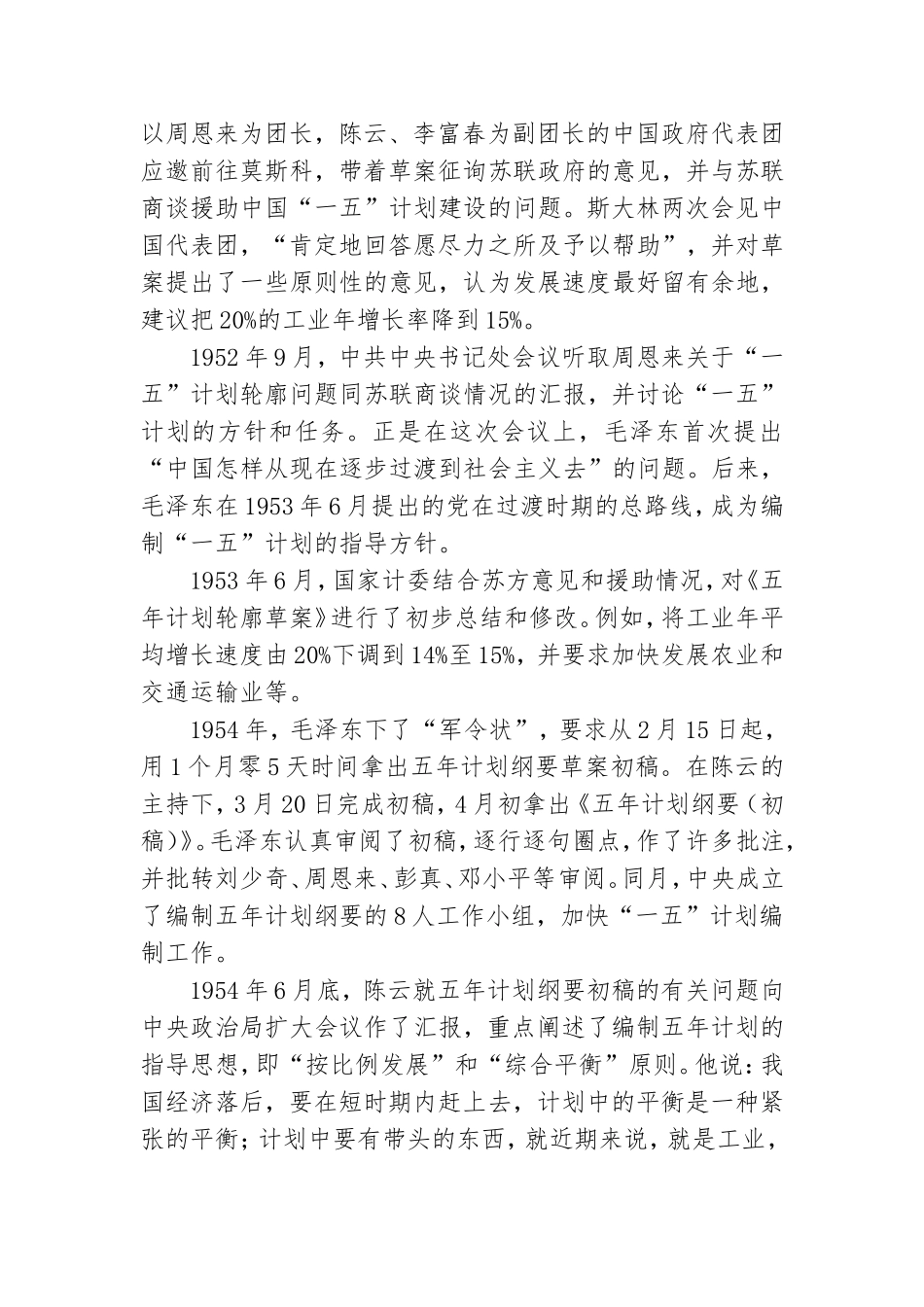 【党史学习教育】第一个五年计划.doc_第2页