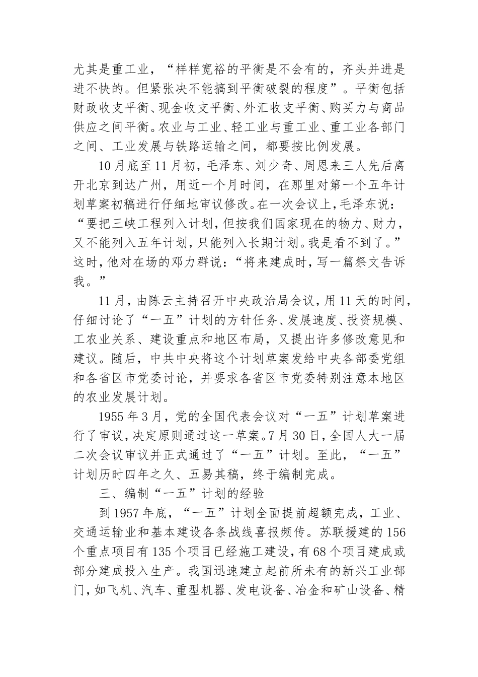 【党史学习教育】第一个五年计划.doc_第3页
