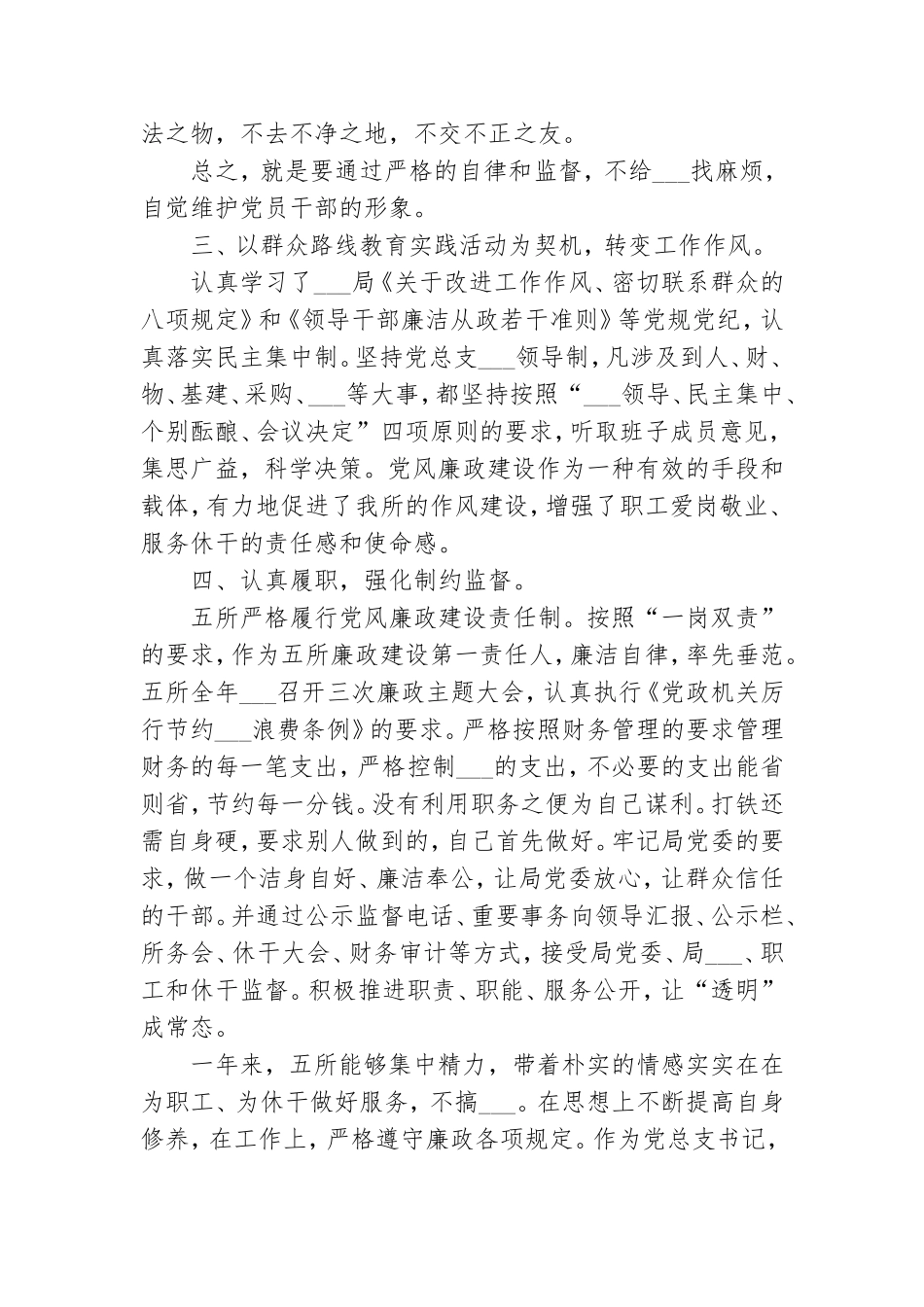 2021年个人党风廉政建设工作总结.doc_第2页