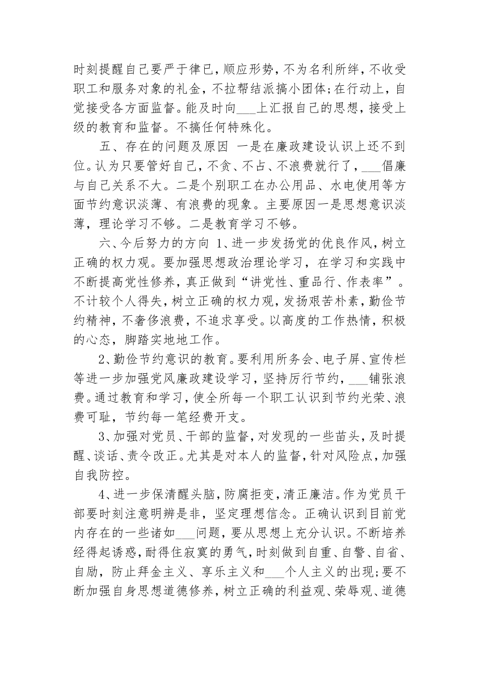 2021年个人党风廉政建设工作总结.doc_第3页