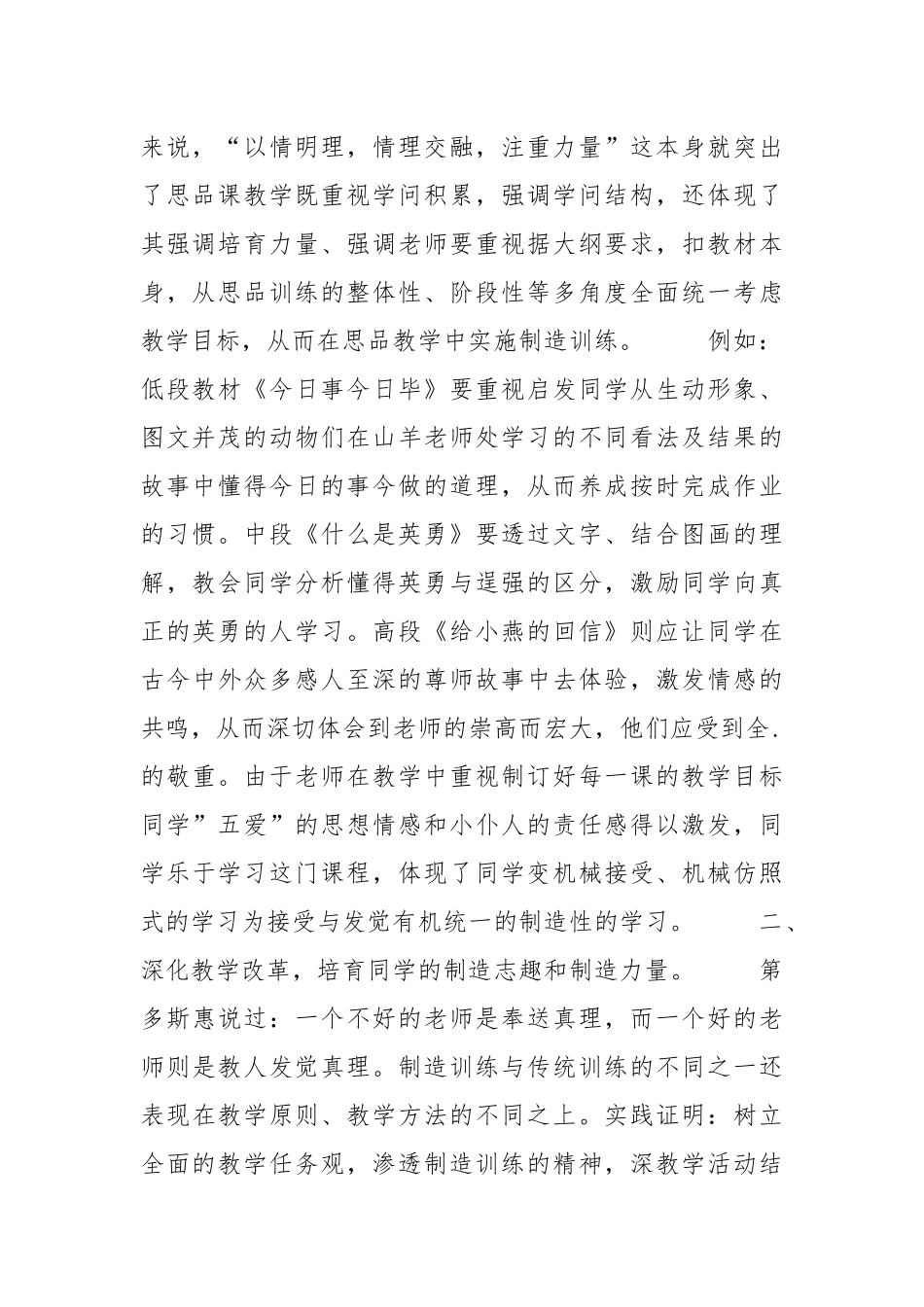 202__年小学教师演讲——在思想品德课中进行创造教育.docx_第2页