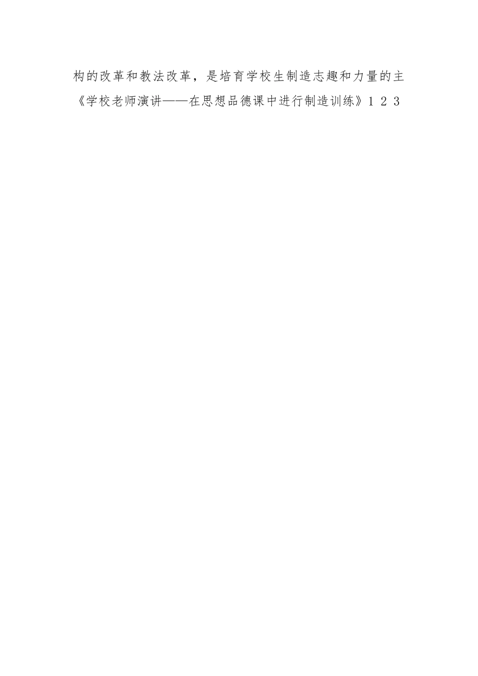 202__年小学教师演讲——在思想品德课中进行创造教育.docx_第3页