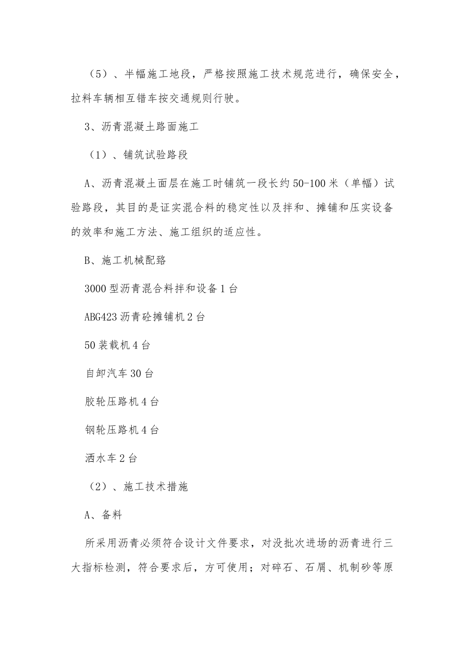 沥青混凝土路面施工方案供借鉴.docx_第2页