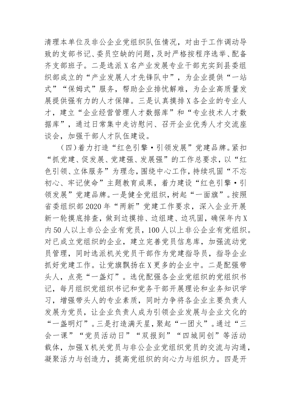 2020年上半年X党委党建工作总结.doc_第2页