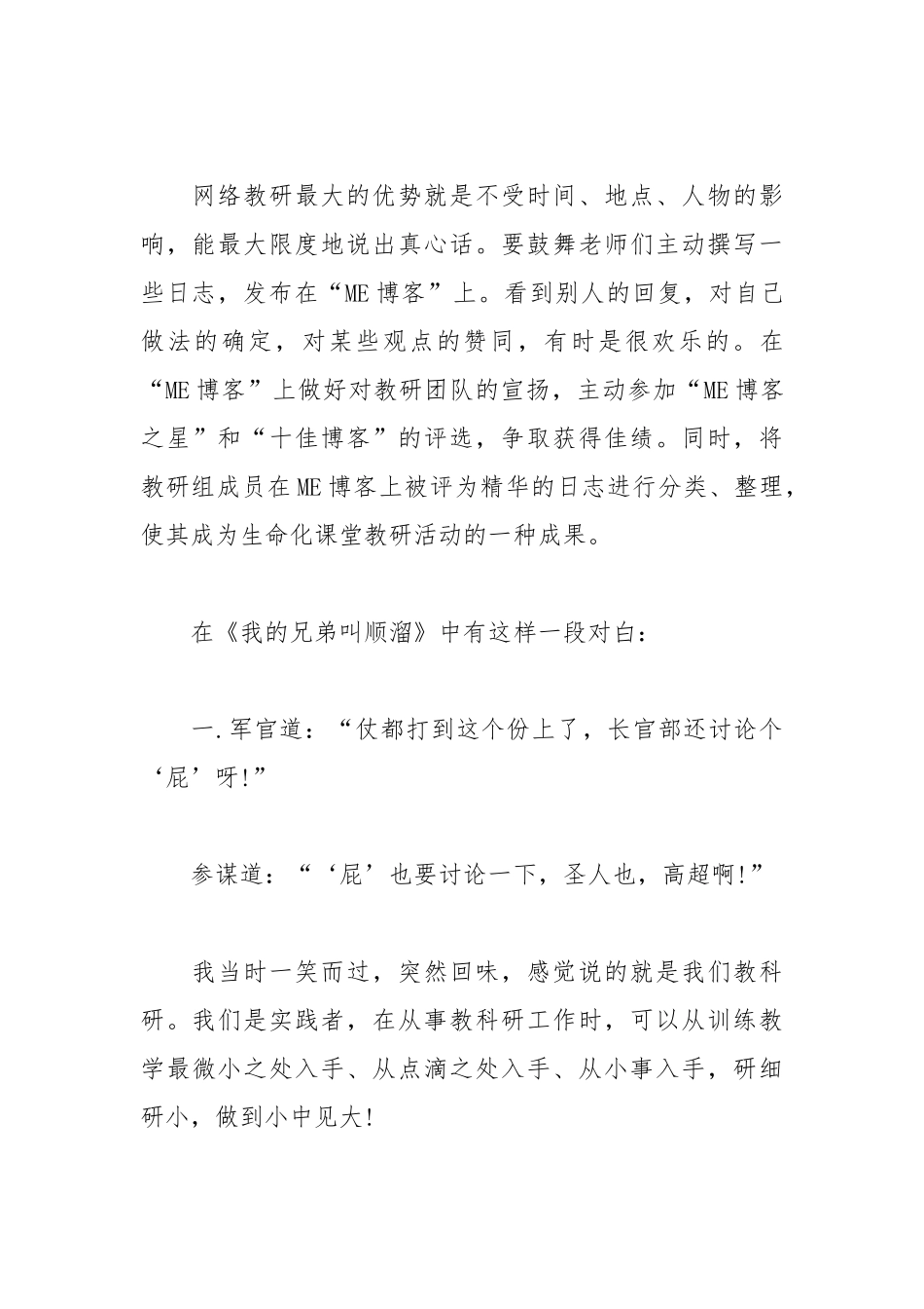 202__年小学教师中层干部竞聘演讲稿.docx_第3页