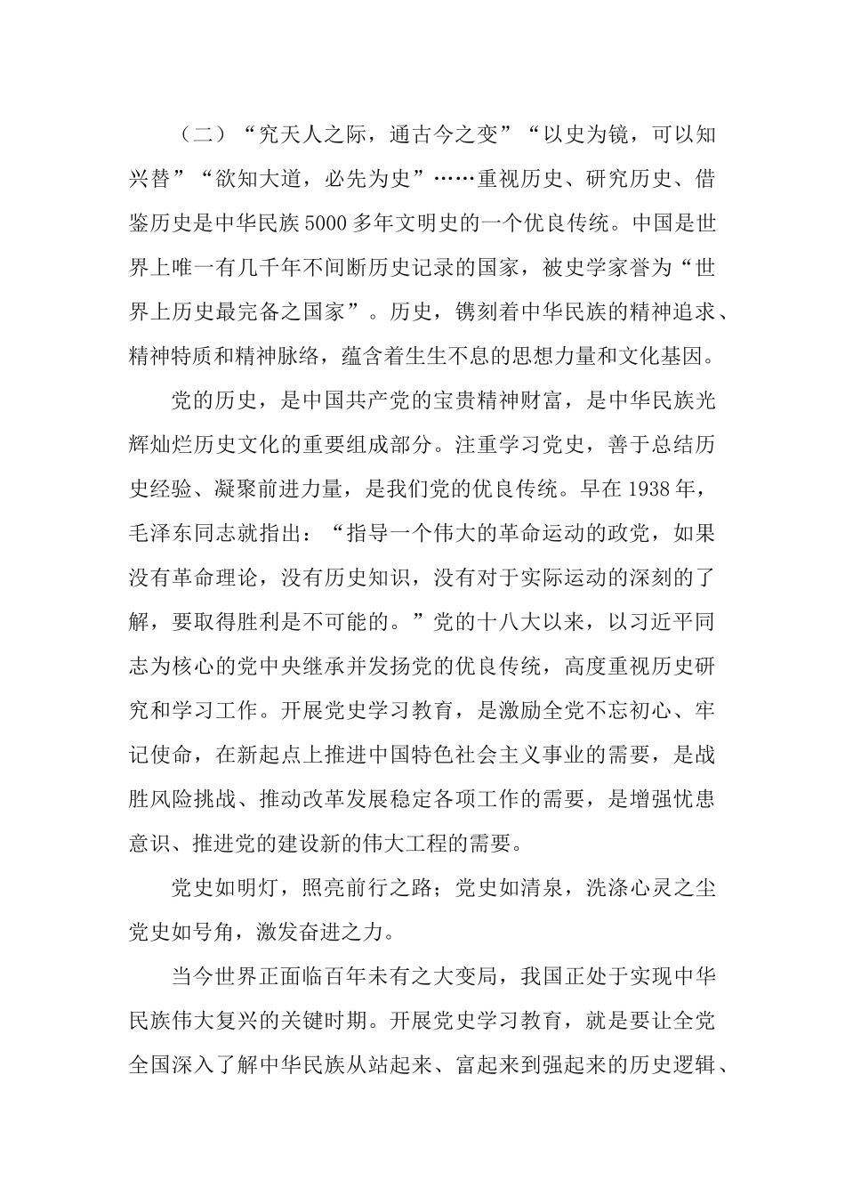 2篇党支部开展学习“改革开放新时期历史、党的十八大以来的历史”专题研发言材料.docx_第3页