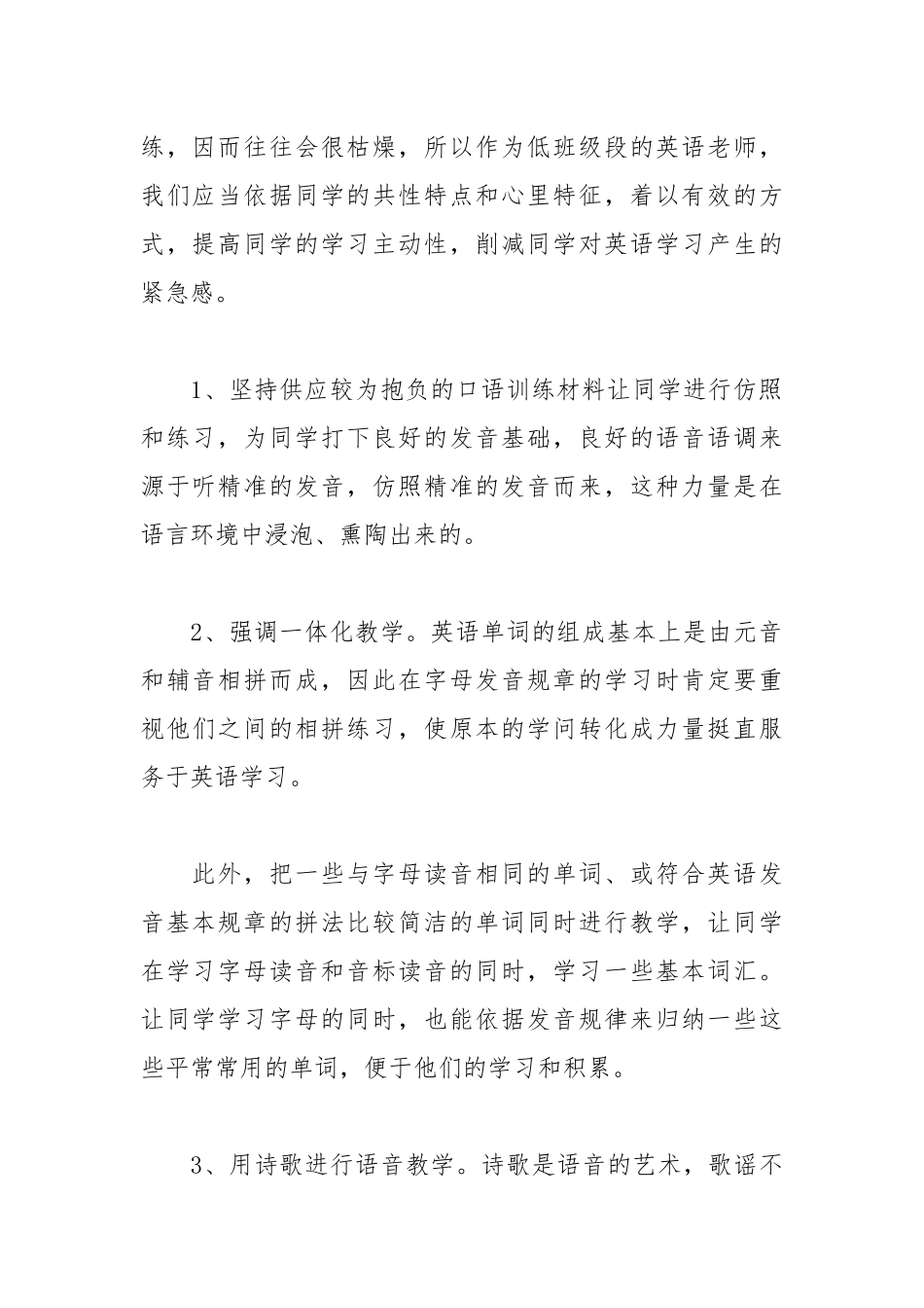 202__年小学教学随笔毕业感言范文.docx_第2页
