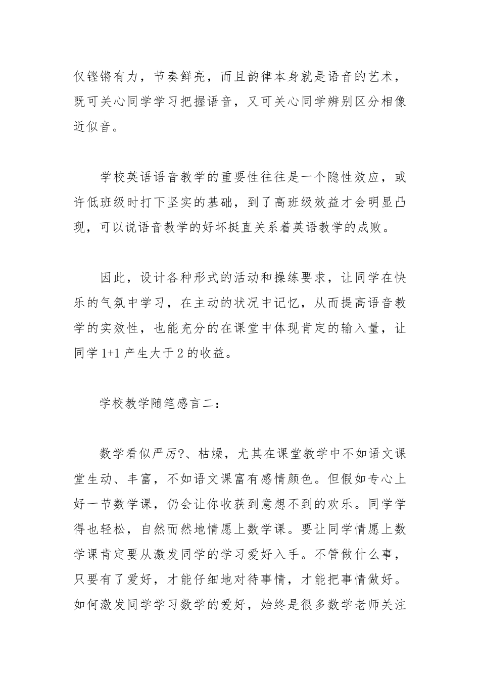 202__年小学教学随笔毕业感言范文.docx_第3页