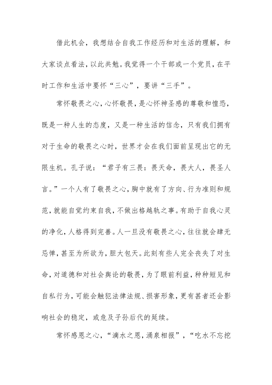 2021党员座谈会个人发言范文2篇.doc_第2页