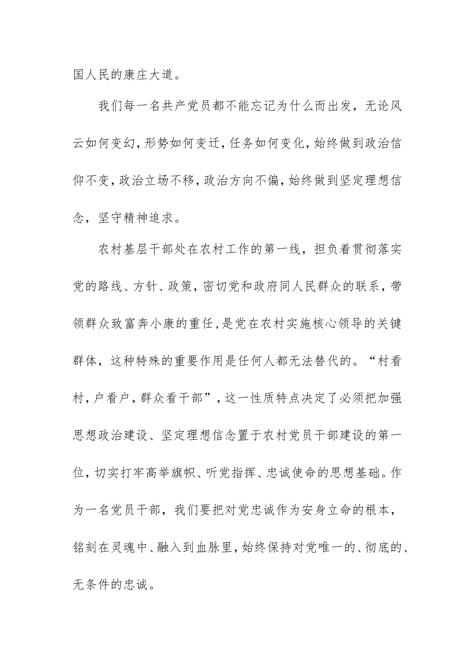 弘扬井冈山精神党课讲稿范文两篇.doc_第2页