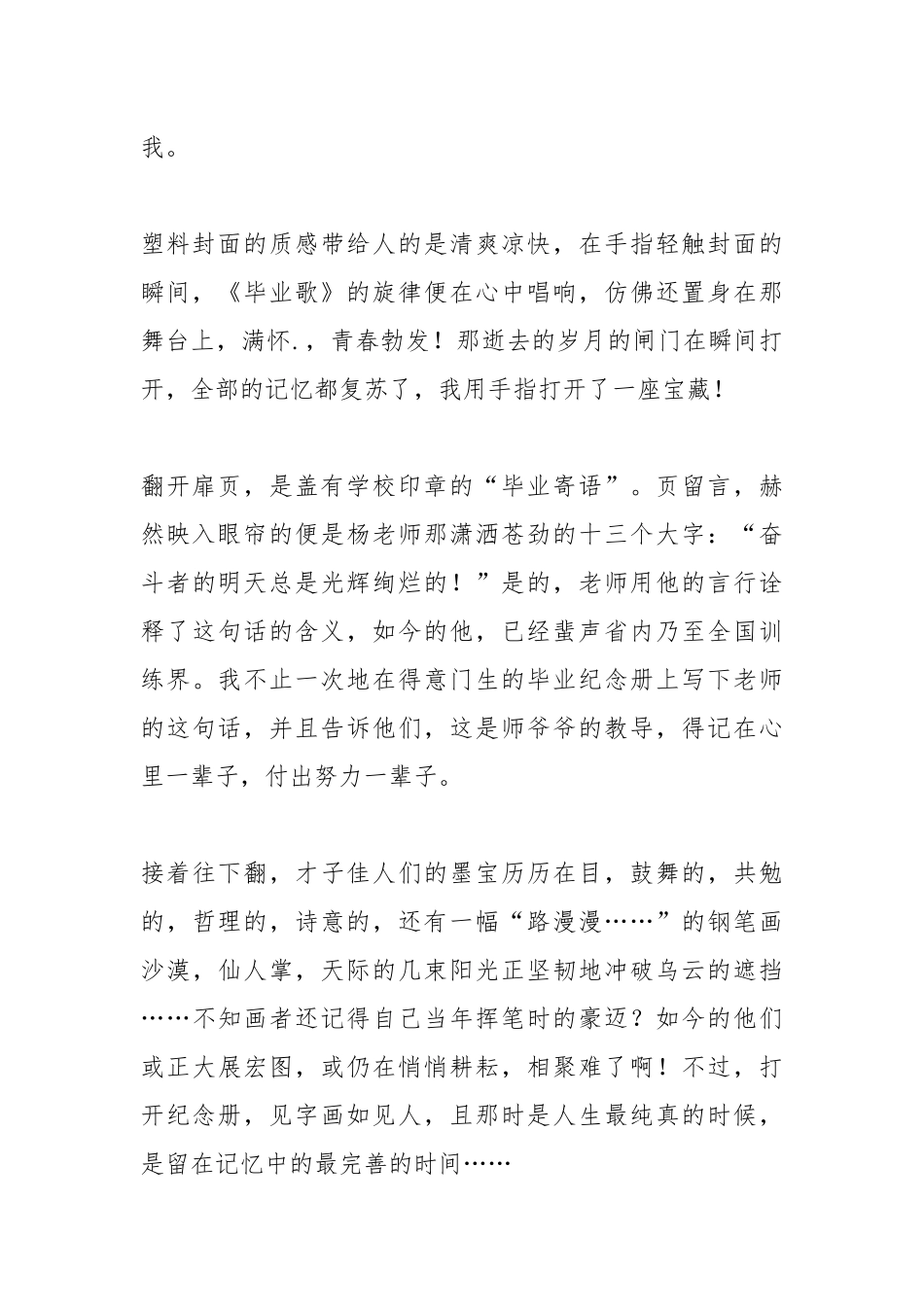 202__年小学阶段的毕业赠言.docx_第2页