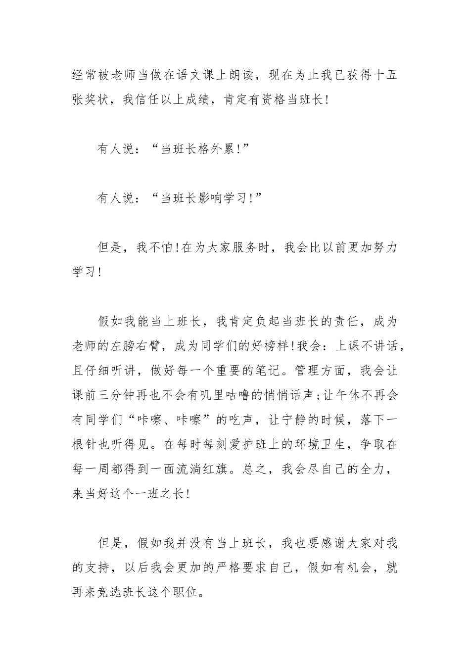 202__年小学竞选班干部发言稿.docx_第2页