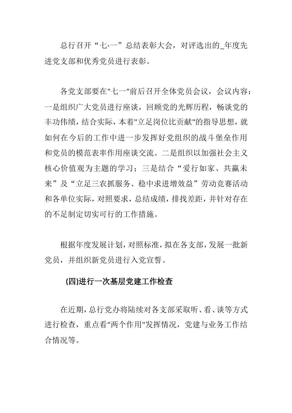 2021迎七一主题党日活动方案+讲话稿+贺词（3个）.doc_第2页
