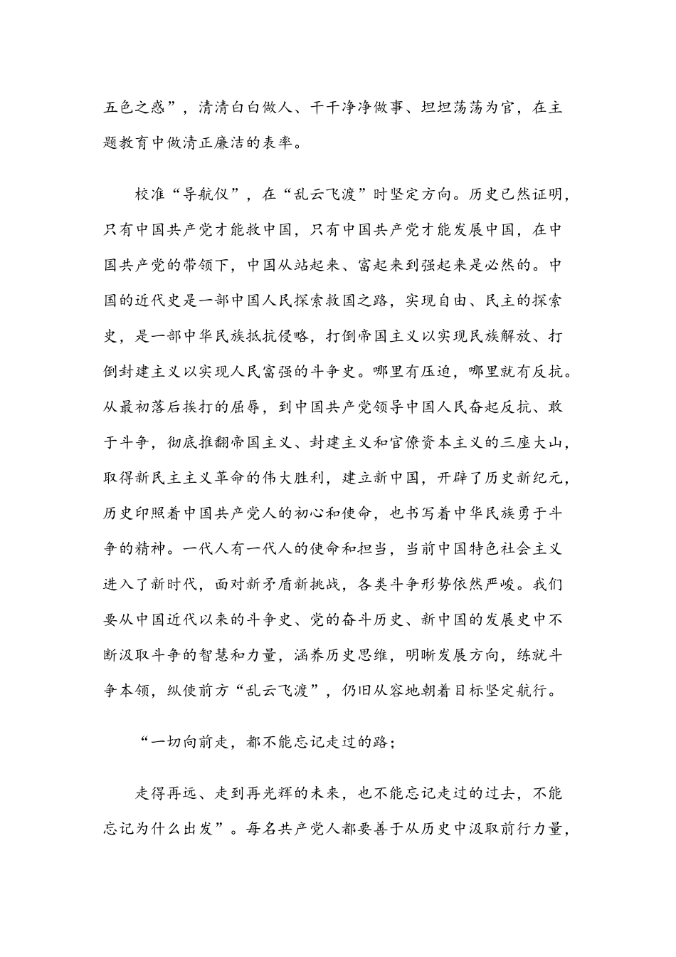 关于2021年党史教育的党课讲稿与党史基本知识75条.docx_第3页