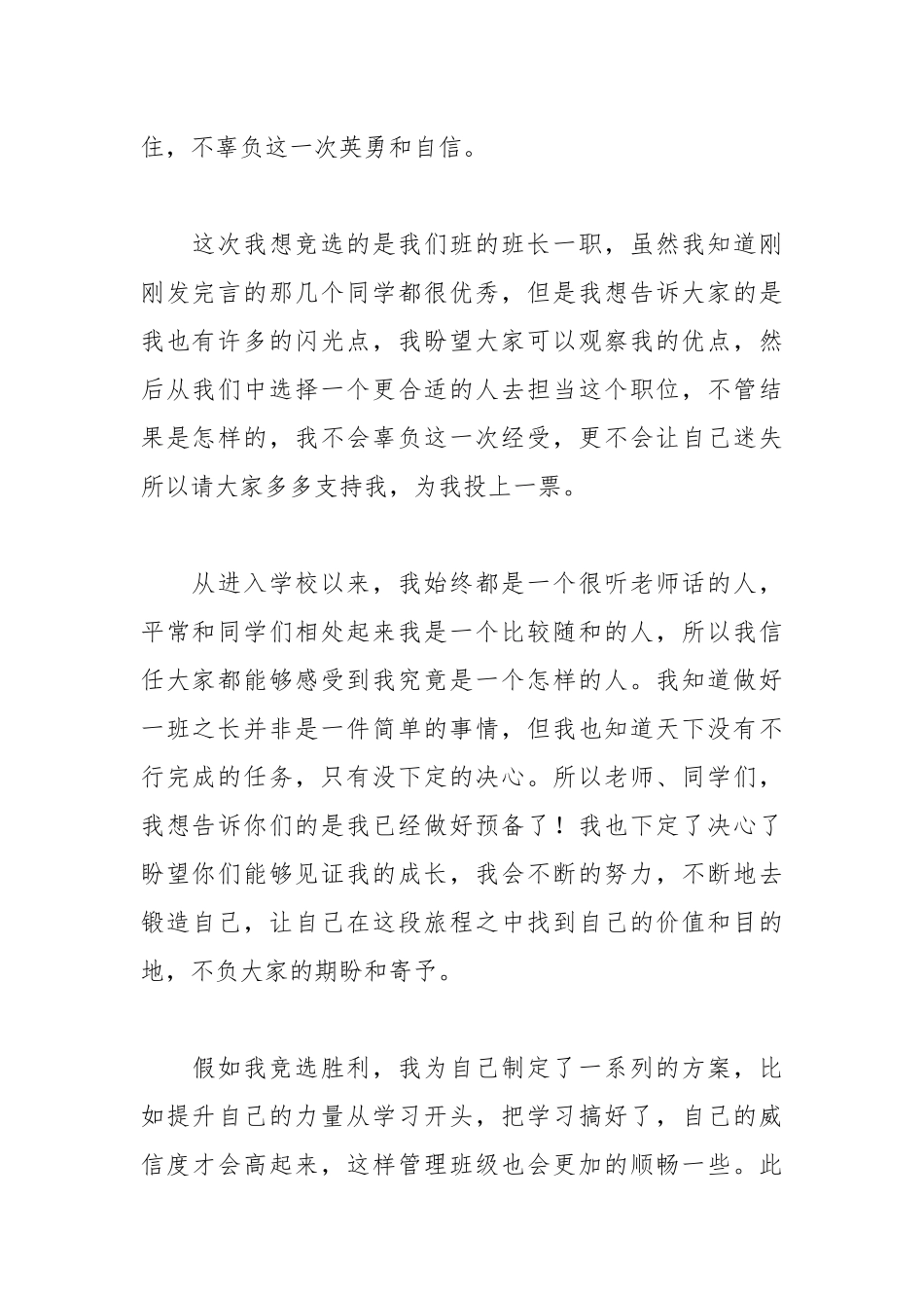 202__年小学竞选班长发言稿.docx_第2页