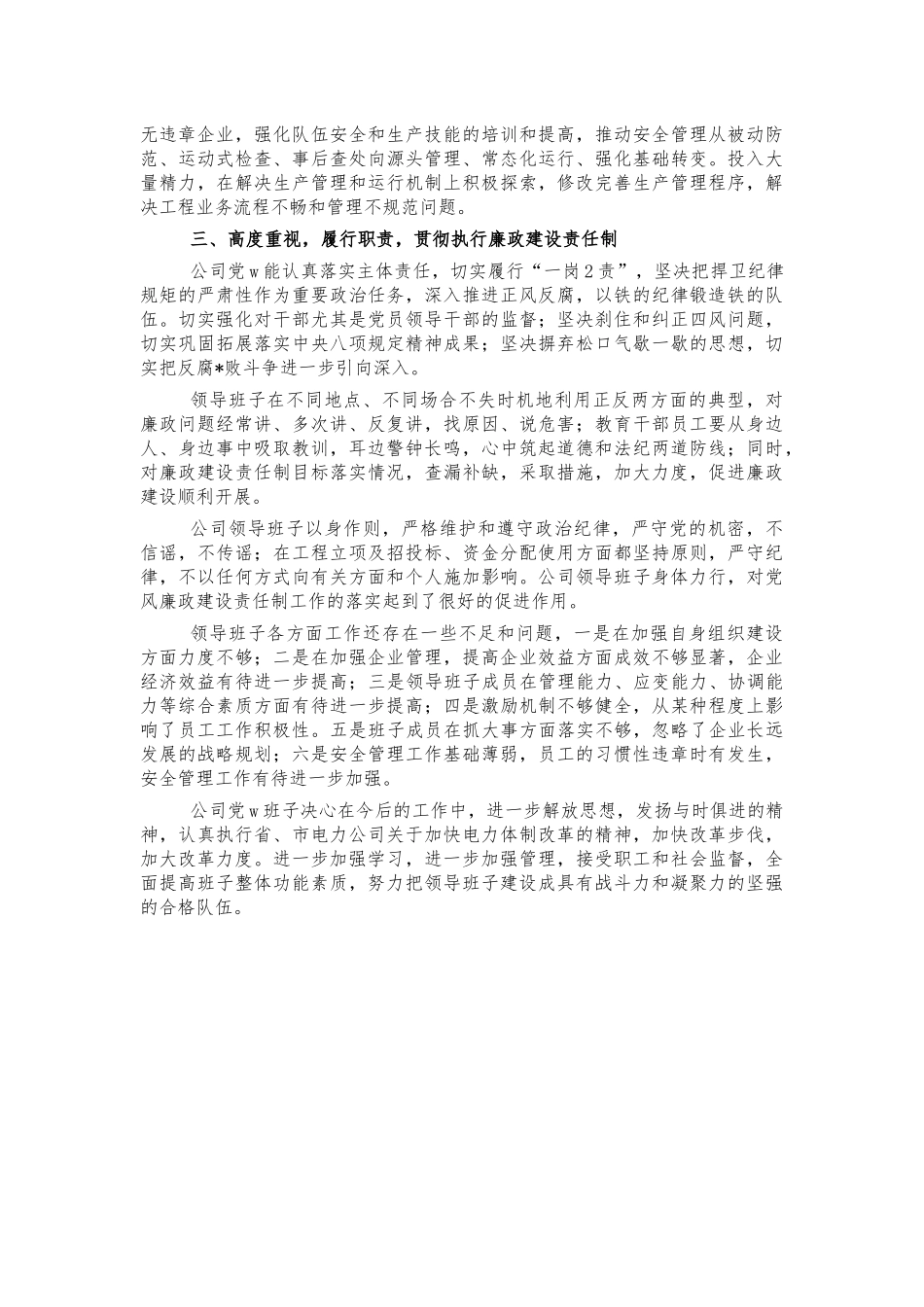 电力公司2021年述职述廉报告.docx_第2页
