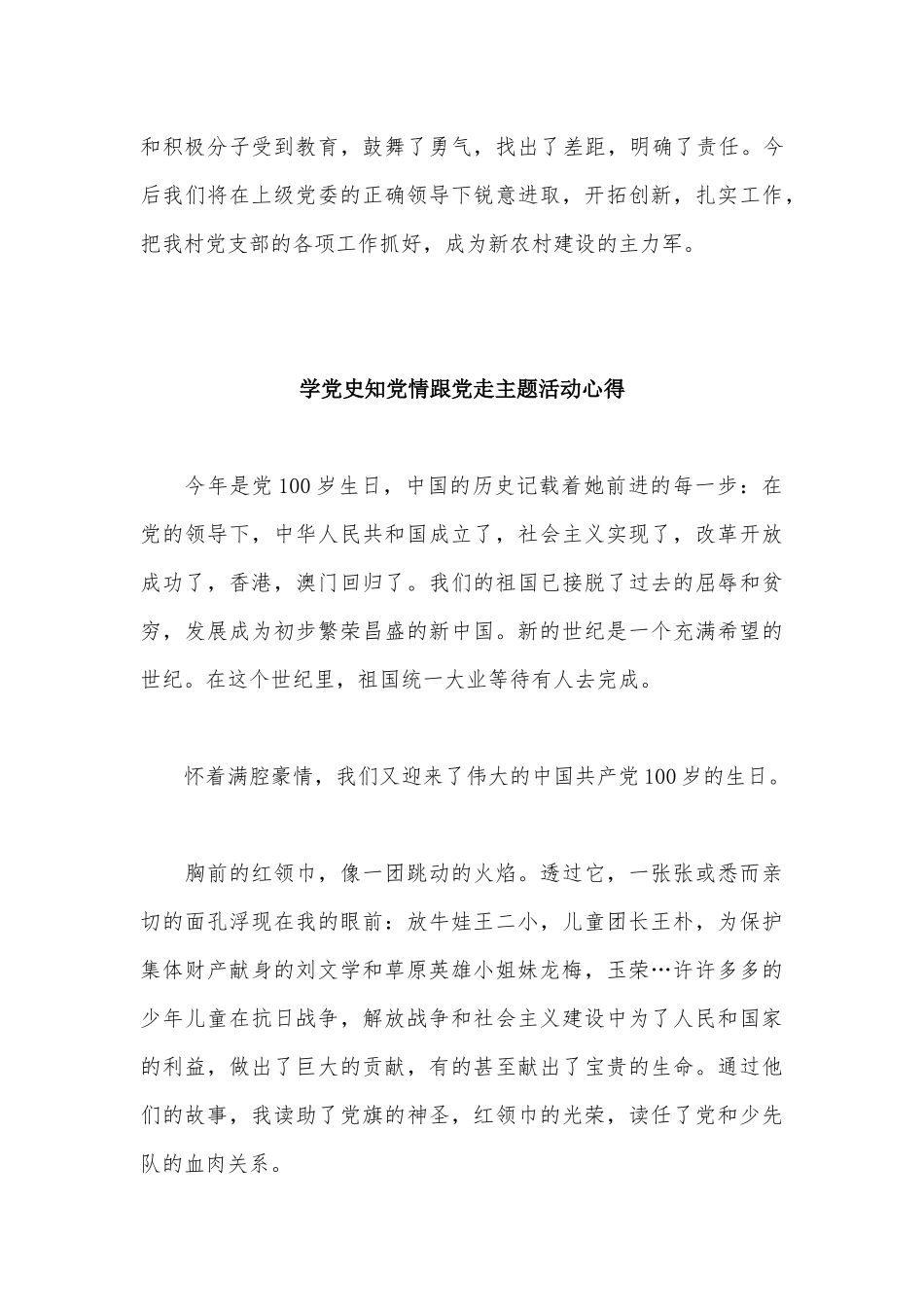 5篇学党史知党情跟党走主题活动心得供借鉴.docx_第3页