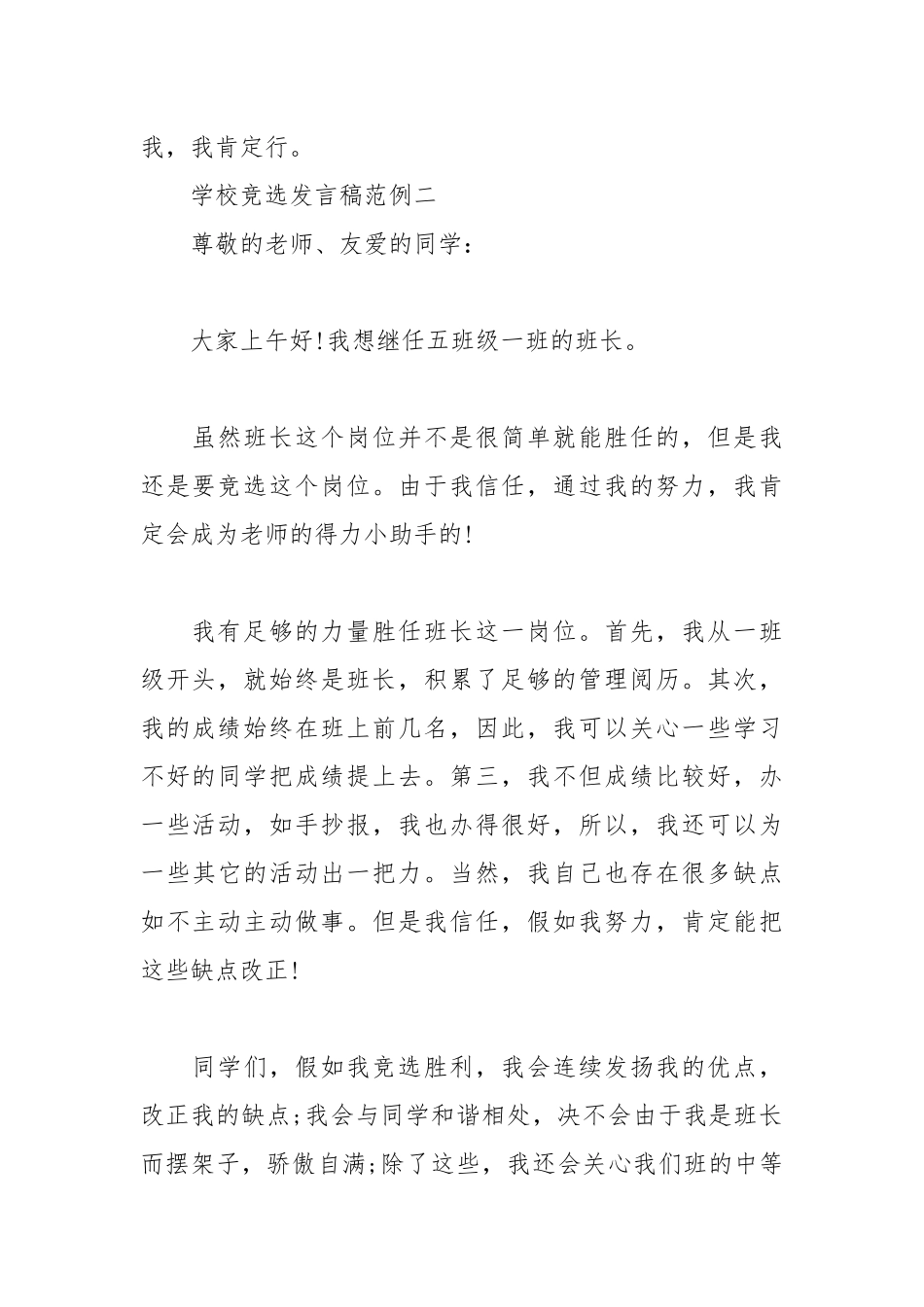 202__年小学竞选发言稿范例.docx_第3页