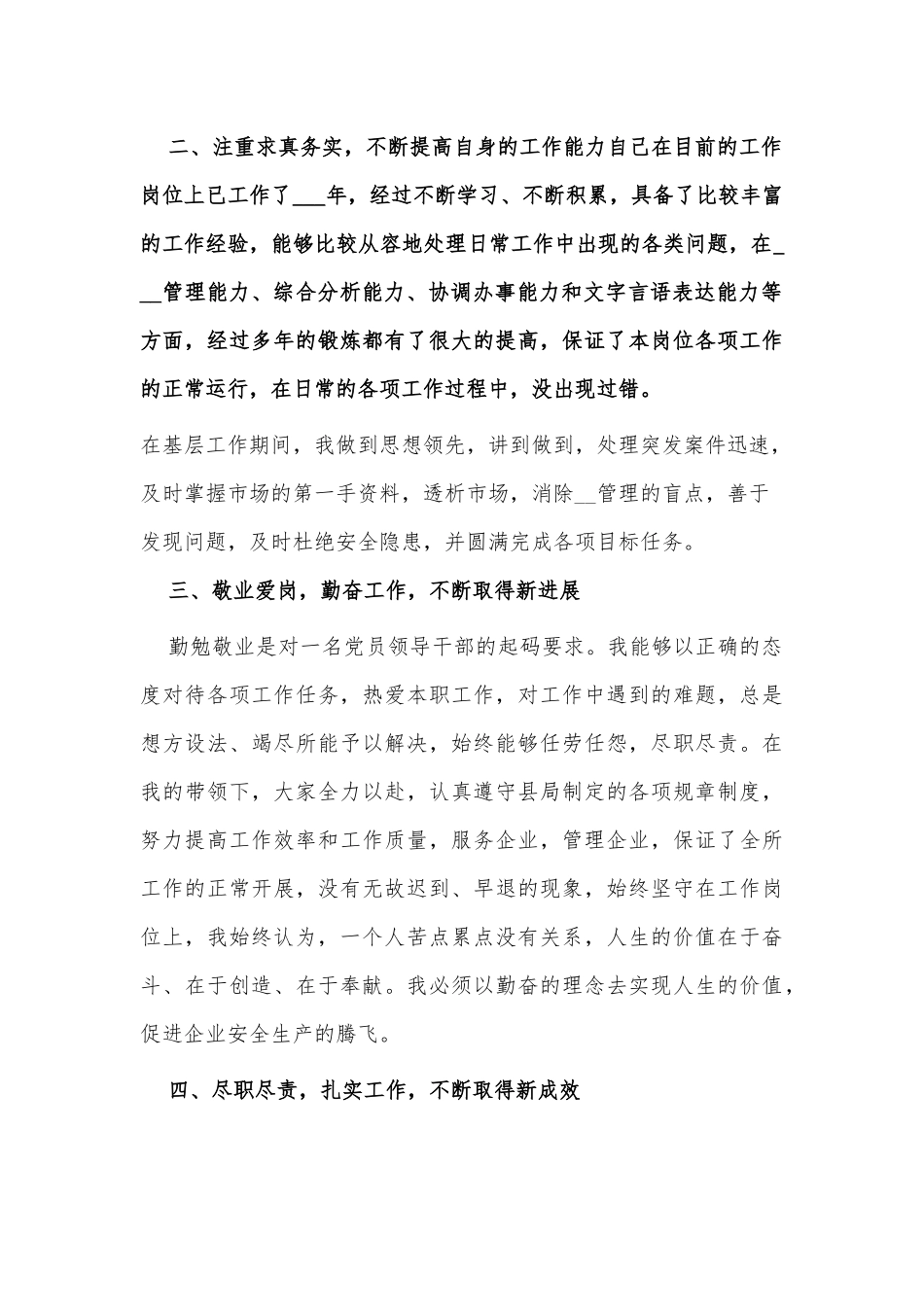 个人德能勤绩廉2021年工作述职供借鉴.docx_第2页