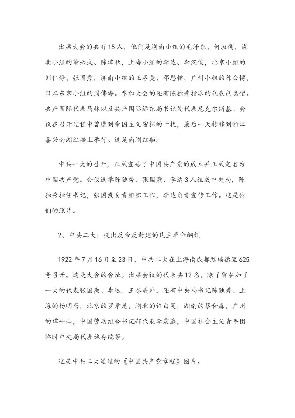 2021年回顾党史党课讲稿与党史党建知识题.docx_第2页