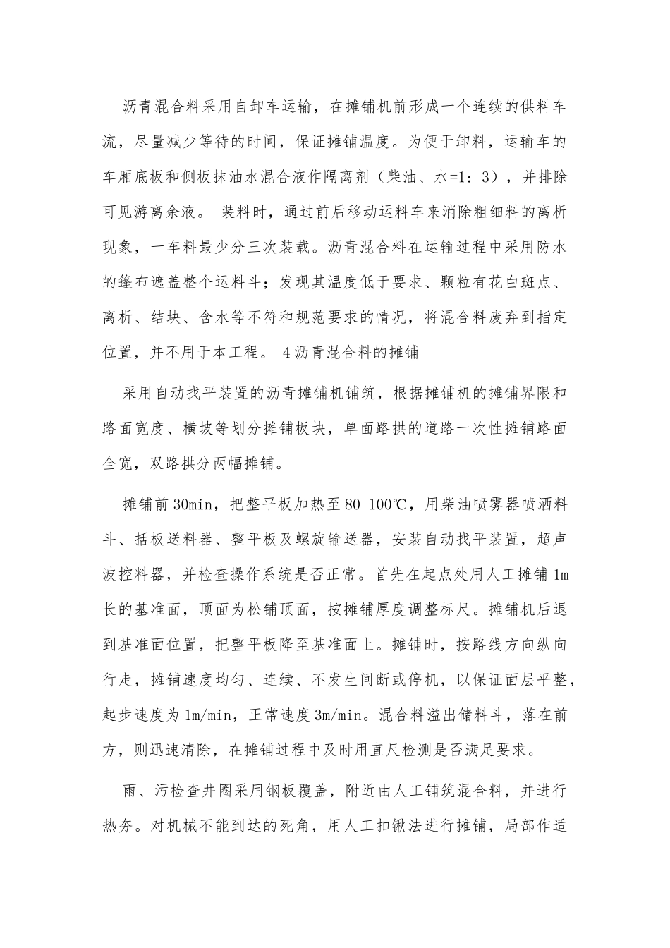 沥青混凝土路面施工工艺供借鉴.docx_第2页
