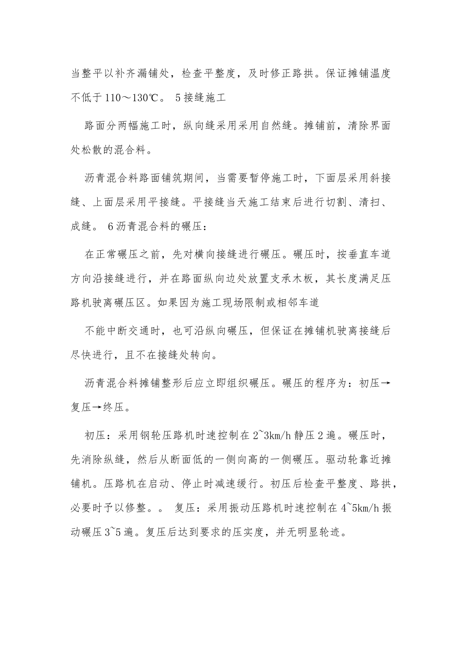 沥青混凝土路面施工工艺供借鉴.docx_第3页