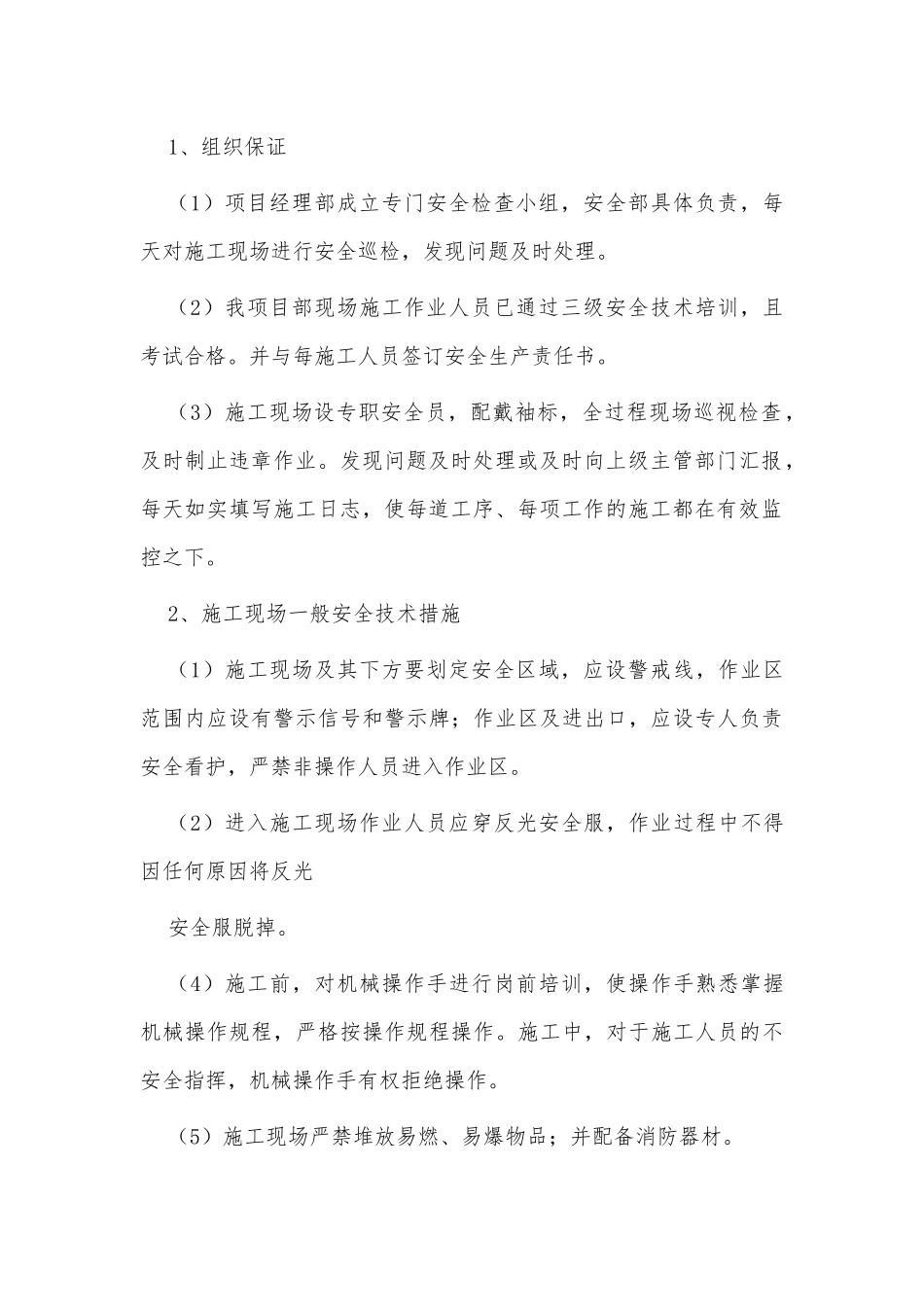 桥面抛丸防水施工安全技术方案供借鉴.docx_第2页