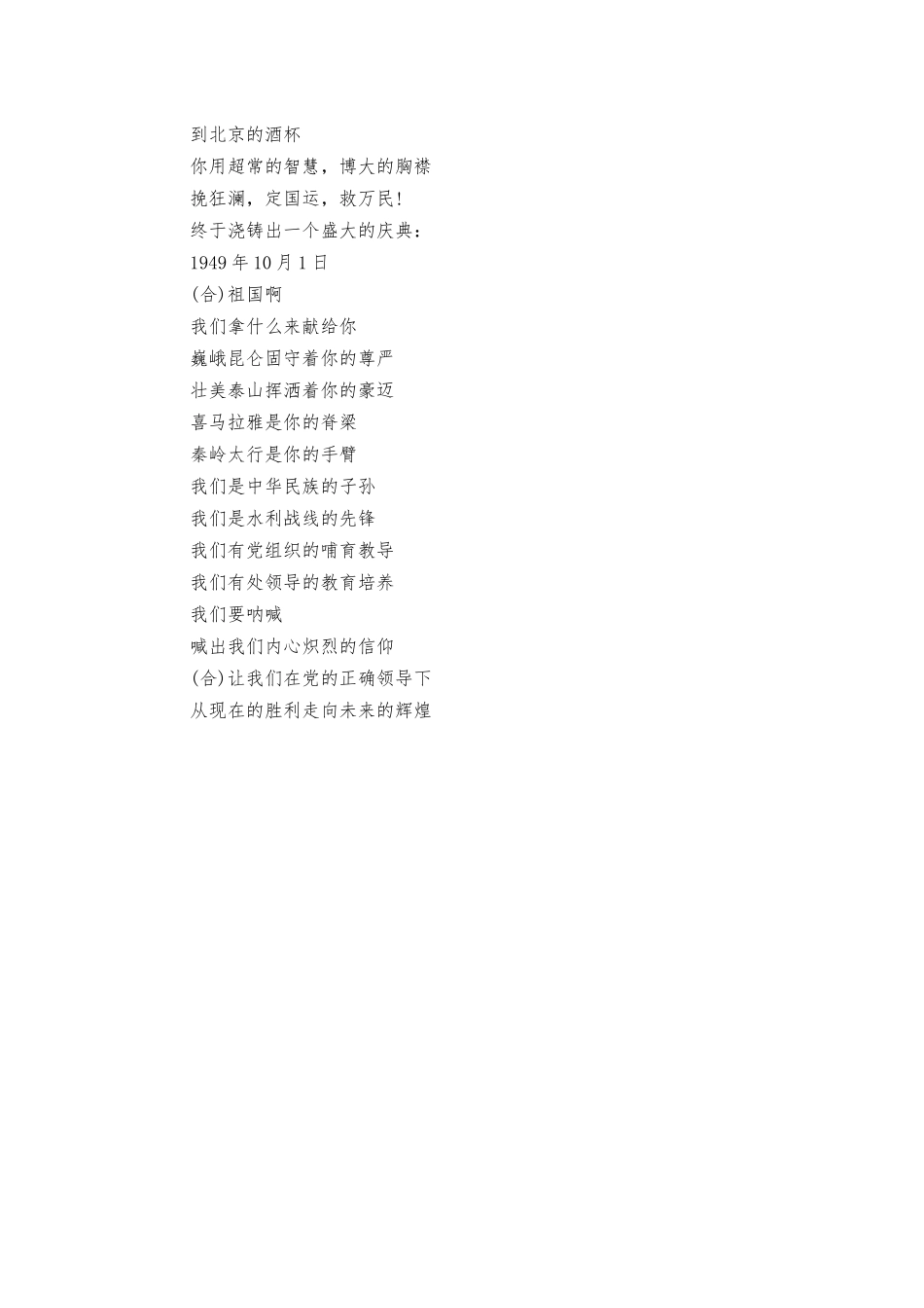 庆祝七一建党赞美诗歌朗诵.docx_第3页