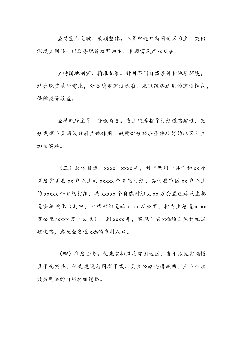 2021年助力脱贫攻坚加快自然村组道路建设实施方案文稿.docx_第2页