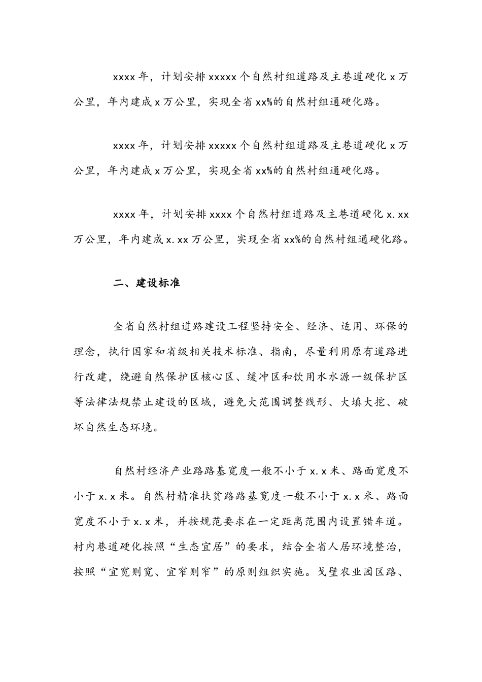 2021年助力脱贫攻坚加快自然村组道路建设实施方案文稿.docx_第3页