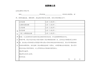 结算确认函.xlsx