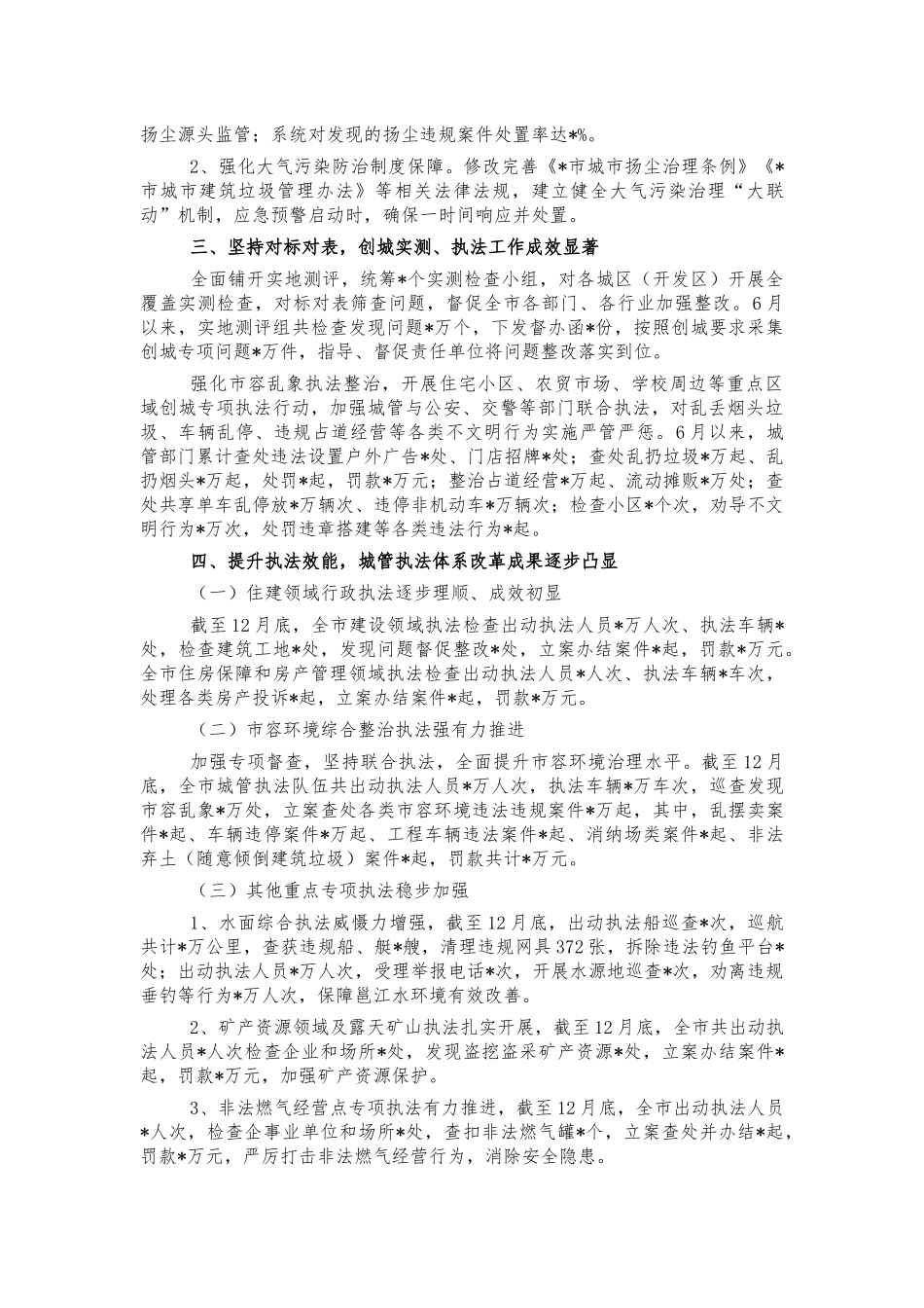 城管系统2021年绩效考评成效汇报.docx_第2页