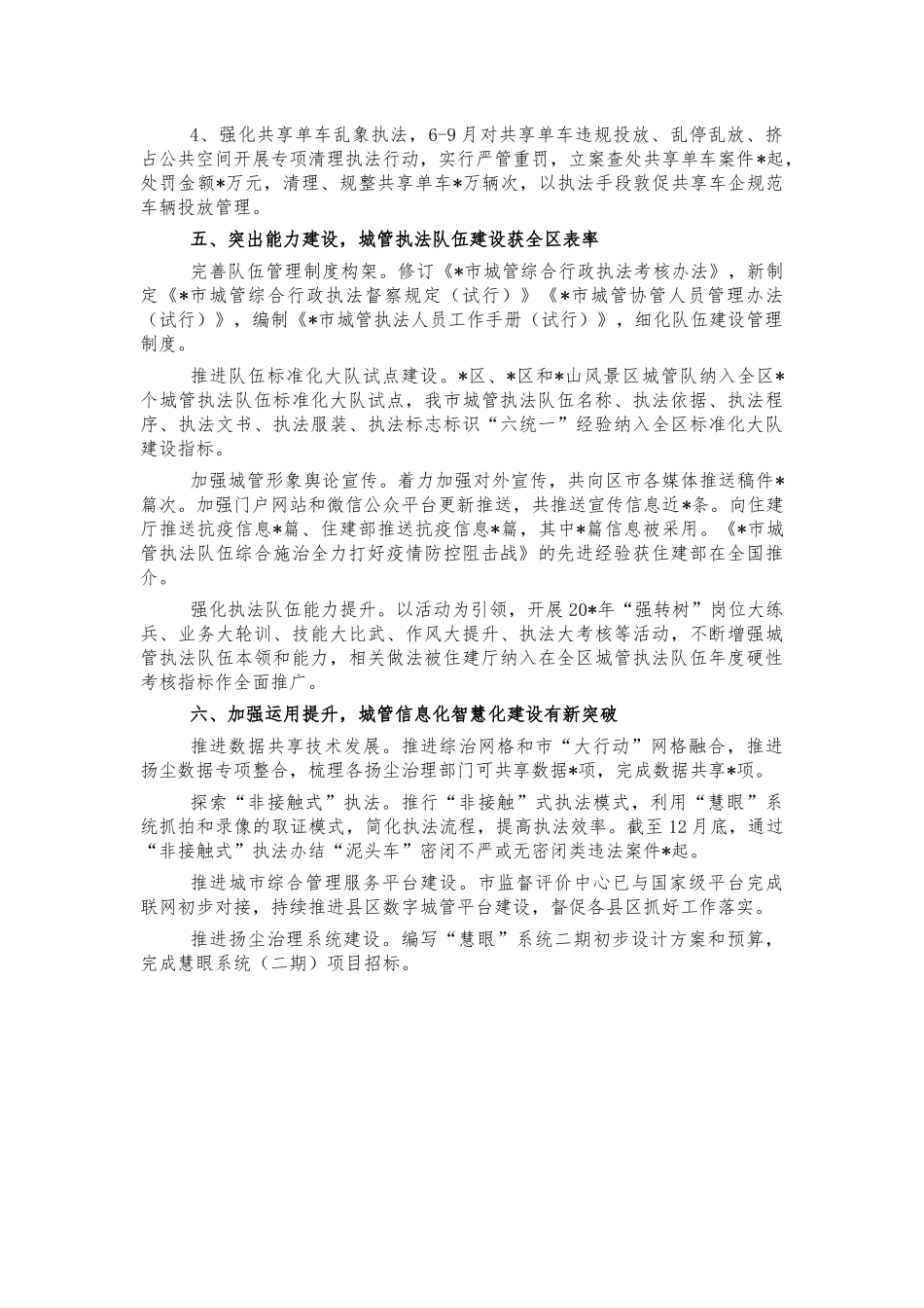 城管系统2021年绩效考评成效汇报.docx_第3页