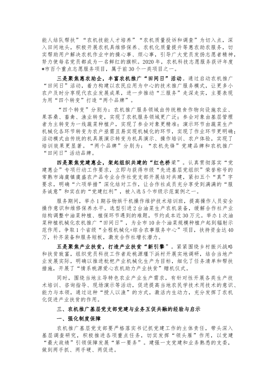 党建农机推广融合发展调研思考建议.docx_第2页