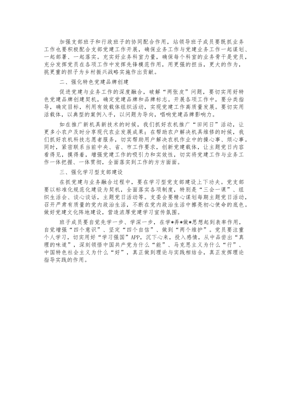 党建农机推广融合发展调研思考建议.docx_第3页
