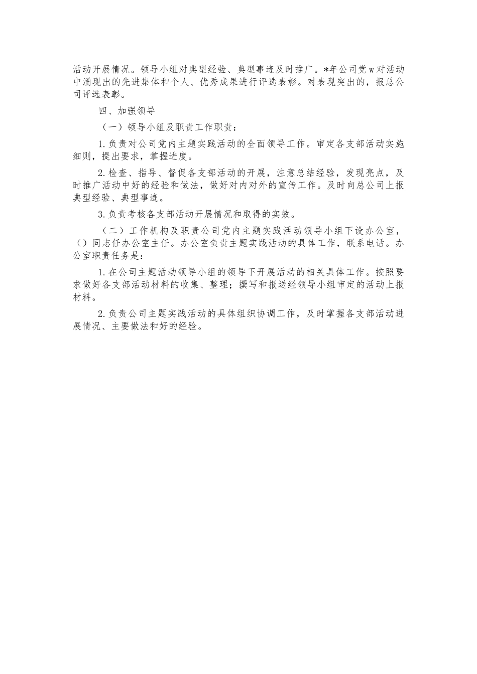 公司发挥党员先锋模范作用工作方案.docx_第3页
