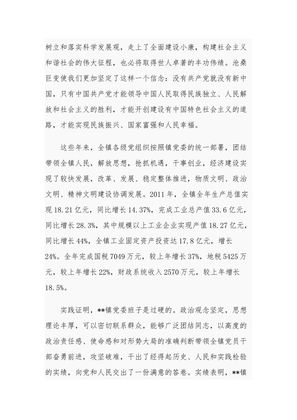 2篇乡镇党委书记在庆建党百年华诞迎七一表彰大会讲话.docx_第2页