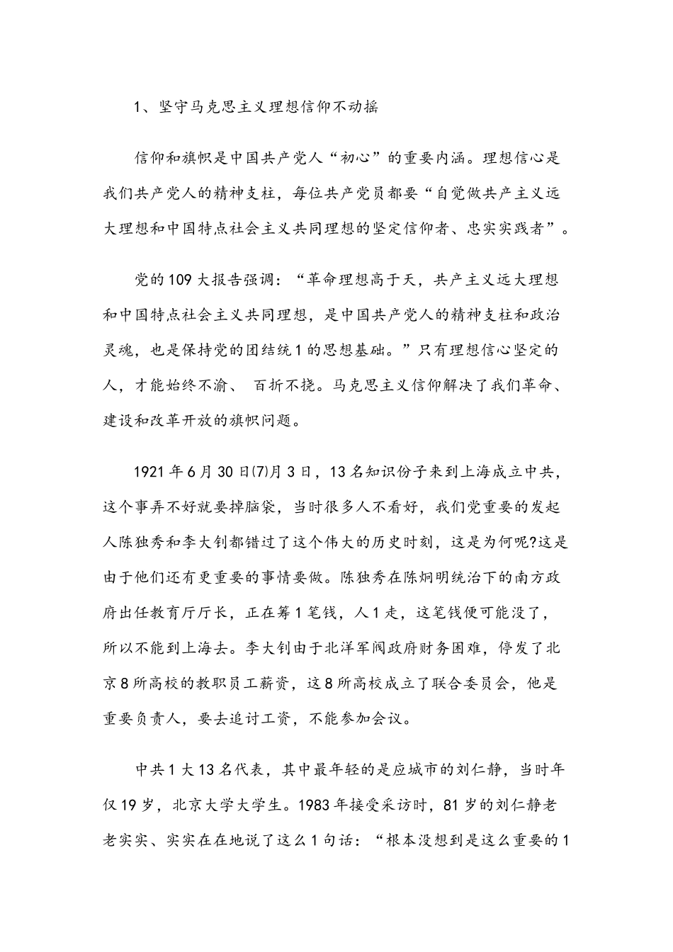 2021年关于党史教育的党课讲稿与党史基本知识75条.docx_第2页