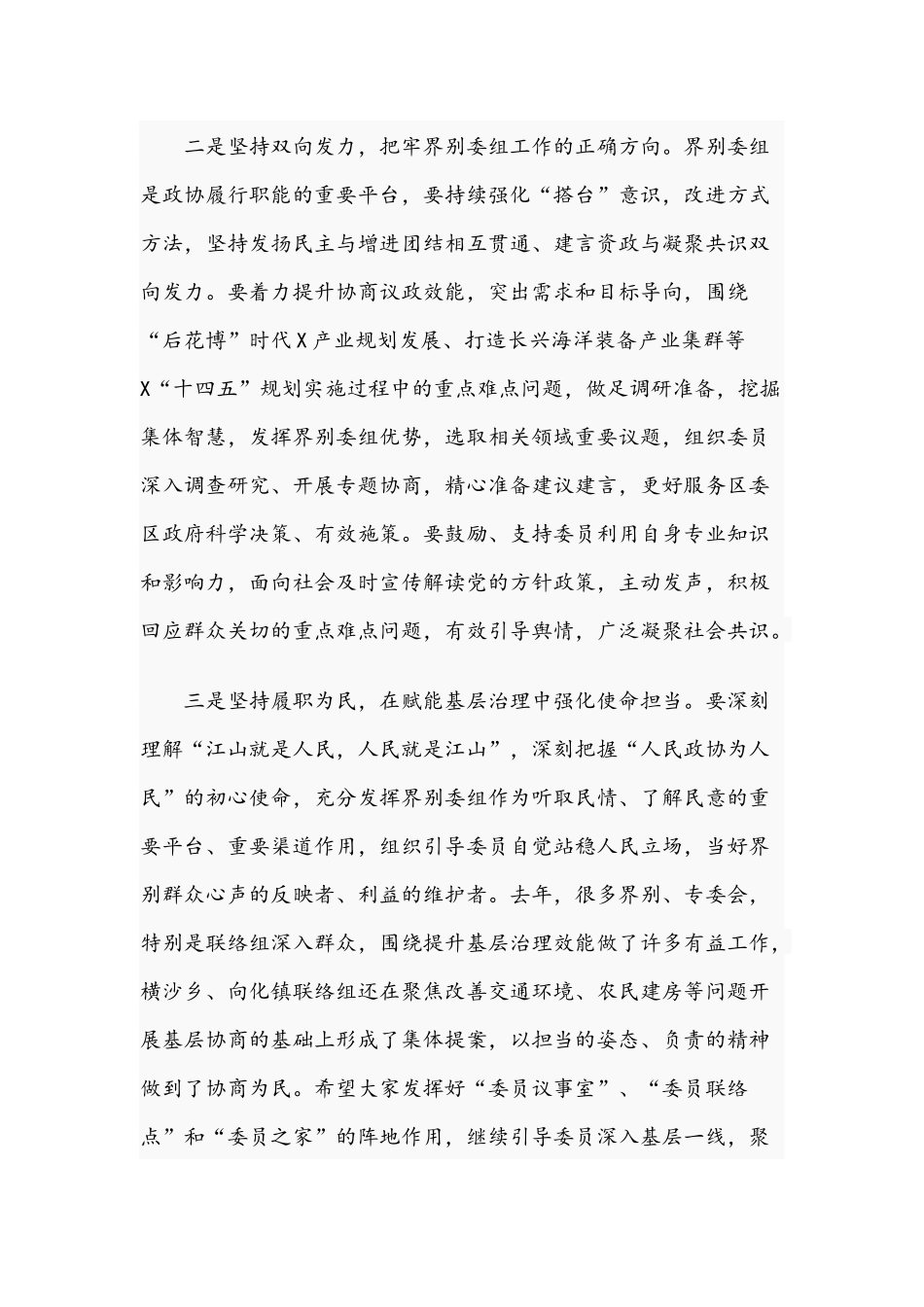 2021年在界别委组工作会议上的讲话文稿.docx_第3页