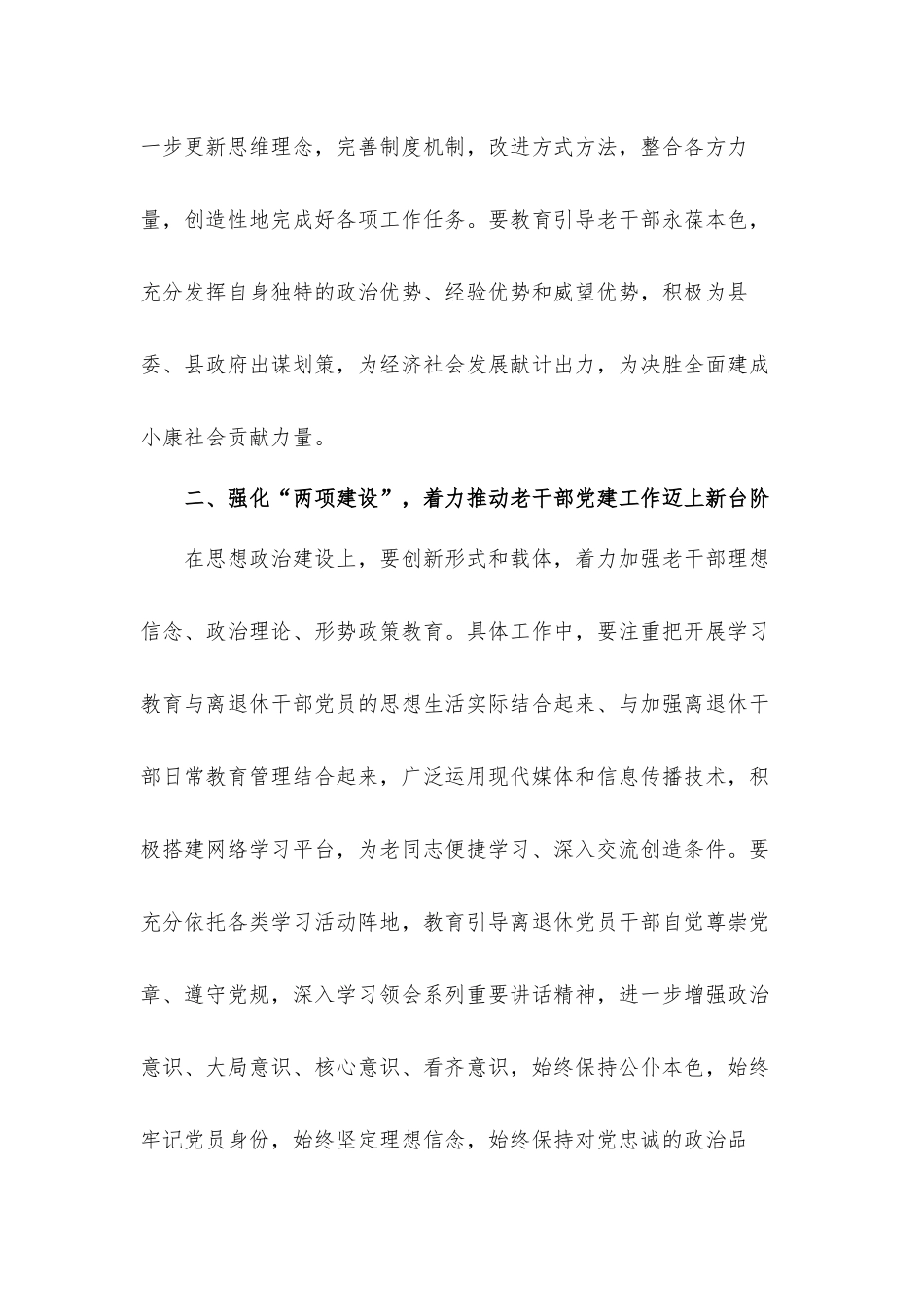 在离退休干部党建工作表彰大会上的发言材料.docx_第3页
