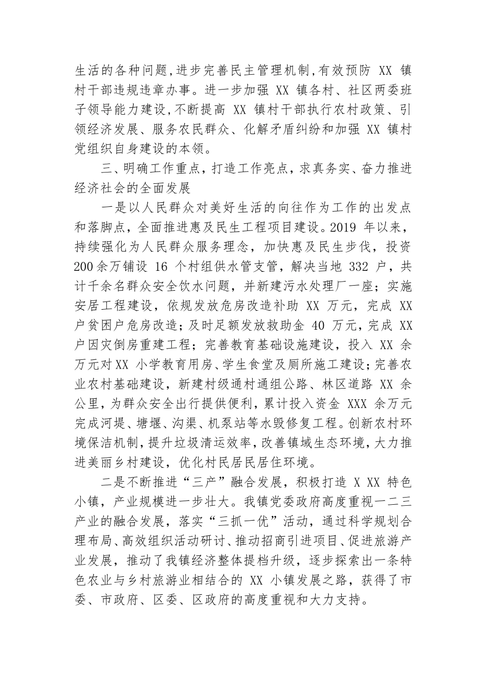 镇党委书记个人述职述廉述法报告.doc_第3页