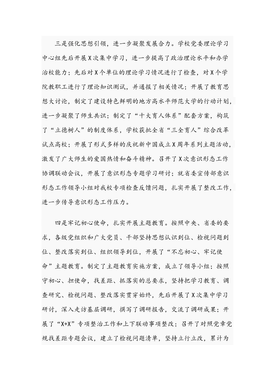 在学校2021年全面从严治党工作会议上的讲话文稿.docx_第3页