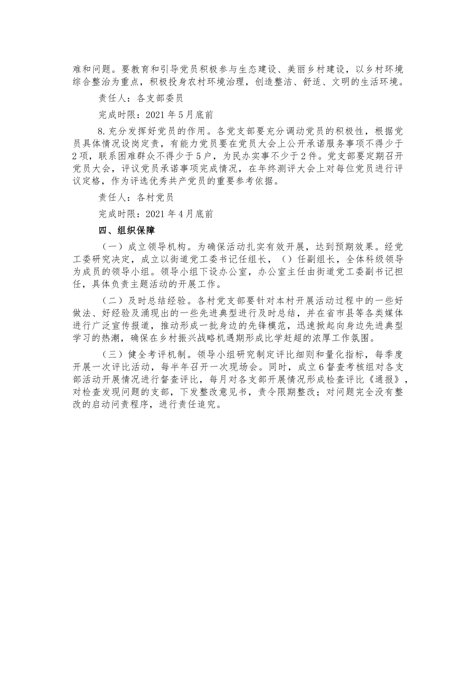 农村党建引领增收致富活动工作方案.docx_第3页