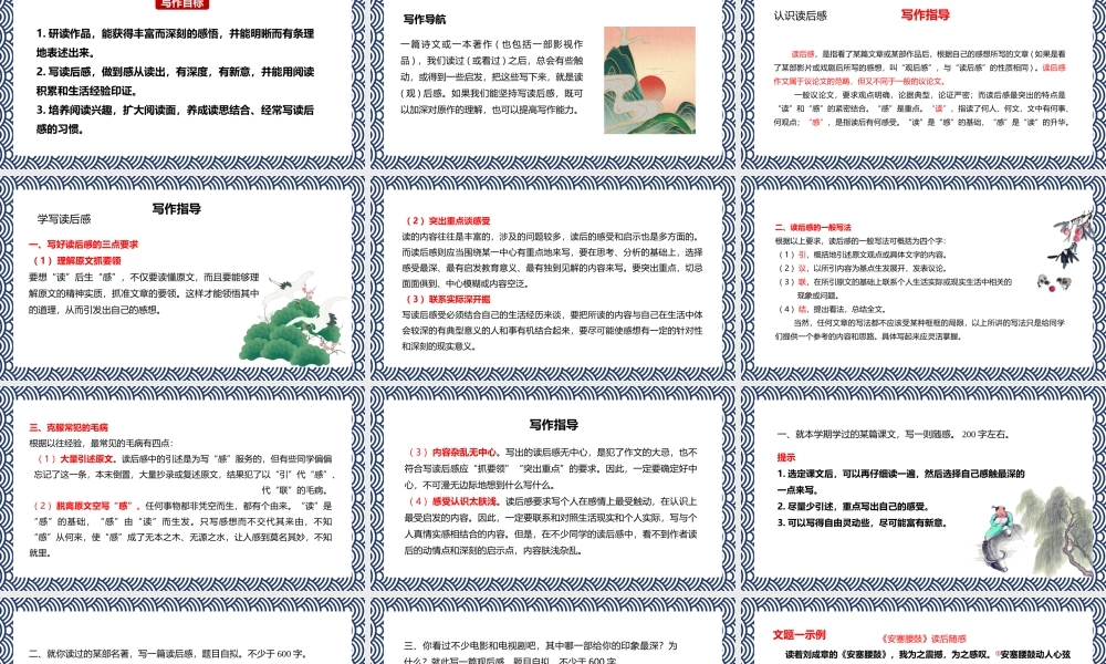 2021统编版语文八年级（下）《写作学写读后感》PPT课件（带内容）.pptx