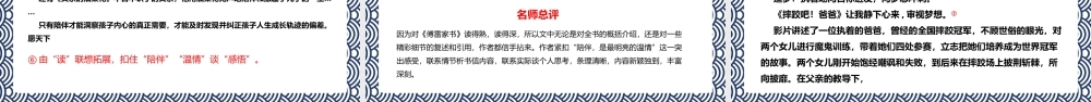 2021统编版语文八年级（下）《写作学写读后感》PPT课件（带内容）.pptx
